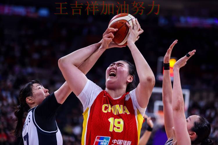 中国女篮绝杀取胜点燃全场气氛 战术调整效果逐渐显现 中国女篮绝杀取胜点燃全场气氛 战术调整效果逐渐显现